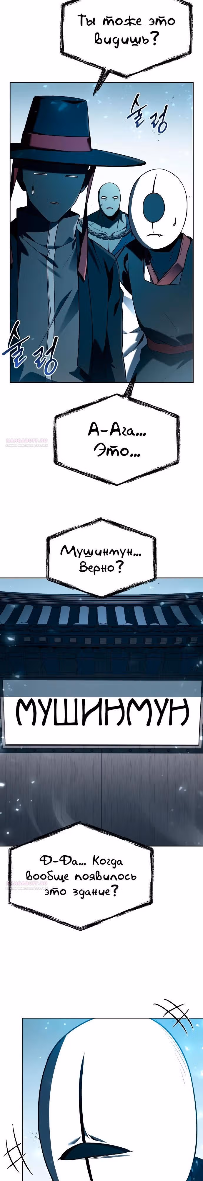 Созвездия мои ученики — Том 1 · Глава 101, страница 24