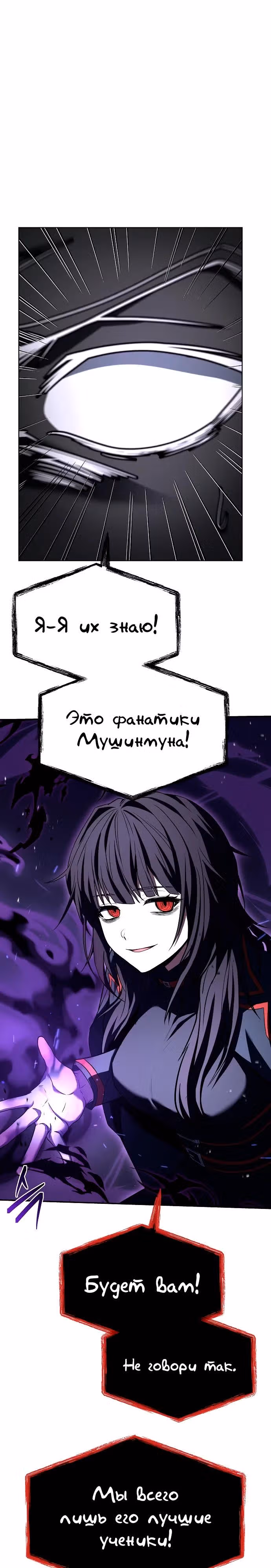 Созвездия мои ученики — Том 1 · Глава 101, страница 27