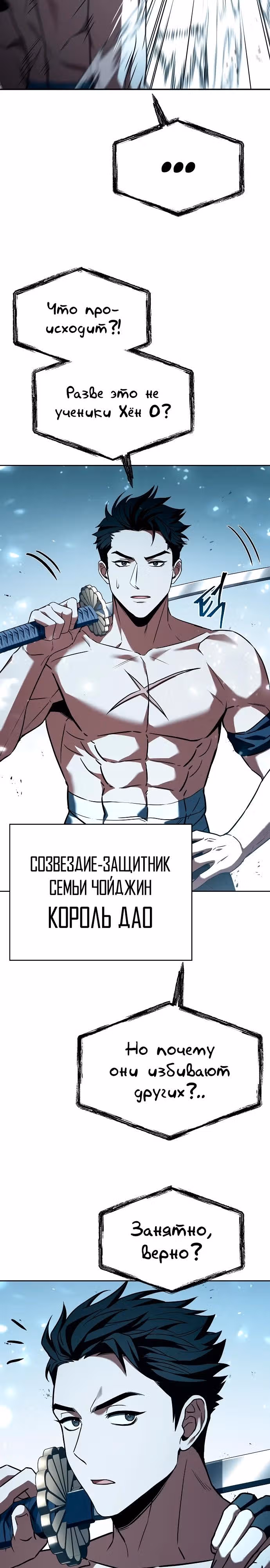 Созвездия мои ученики — Том 1 · Глава 101, страница 35