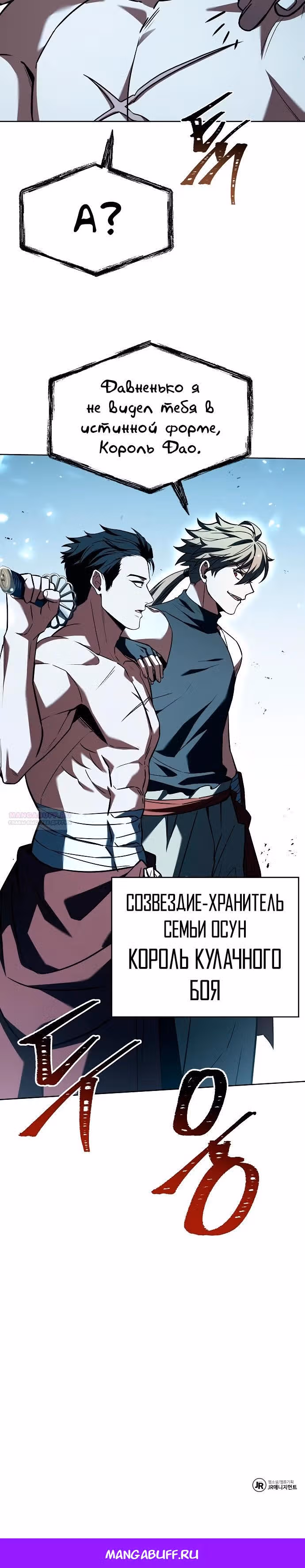 Созвездия мои ученики — Том 1 · Глава 101, страница 36