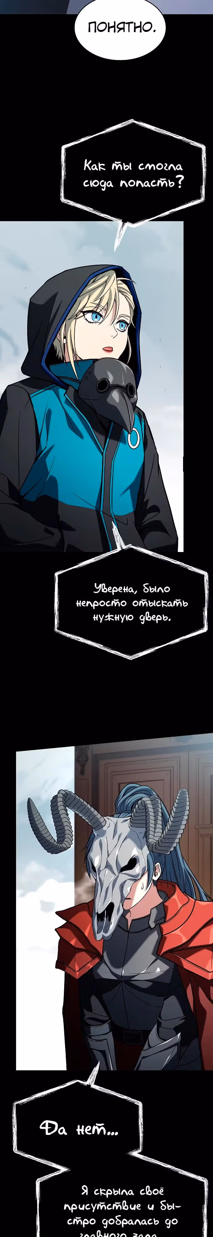 Созвездия мои ученики — Том 1 · Глава 101, страница 5