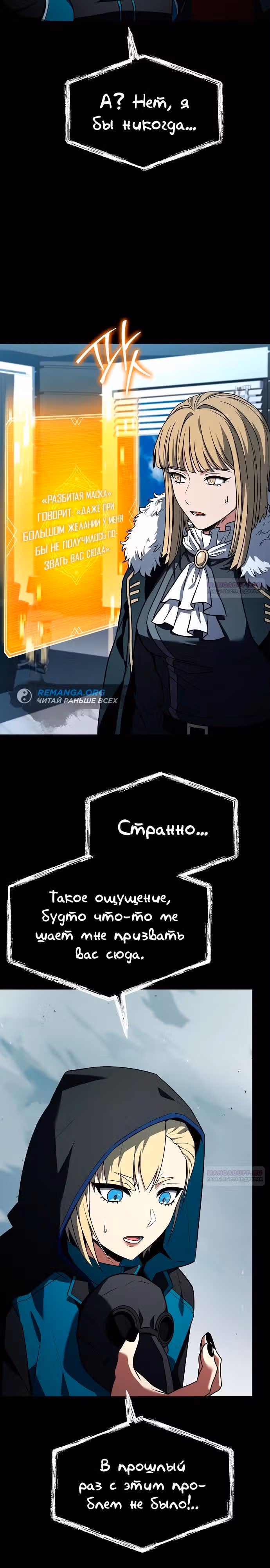 Созвездия мои ученики — Том 1 · Глава 101, страница 10