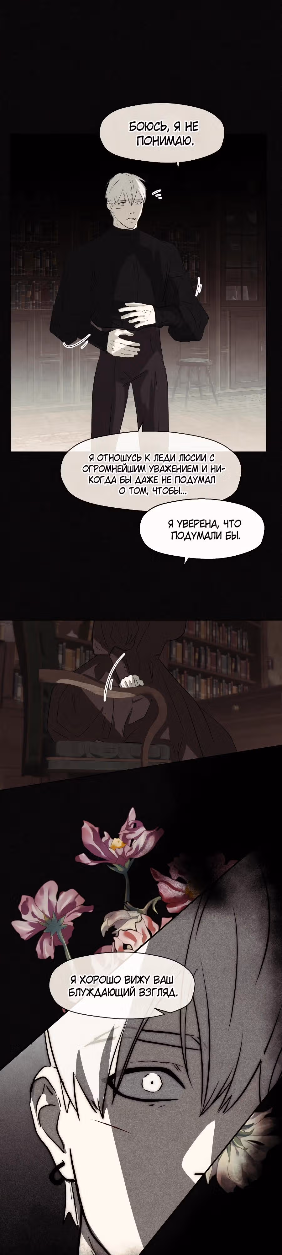 Я злодейка — Том 1 · Глава 50, страница 15