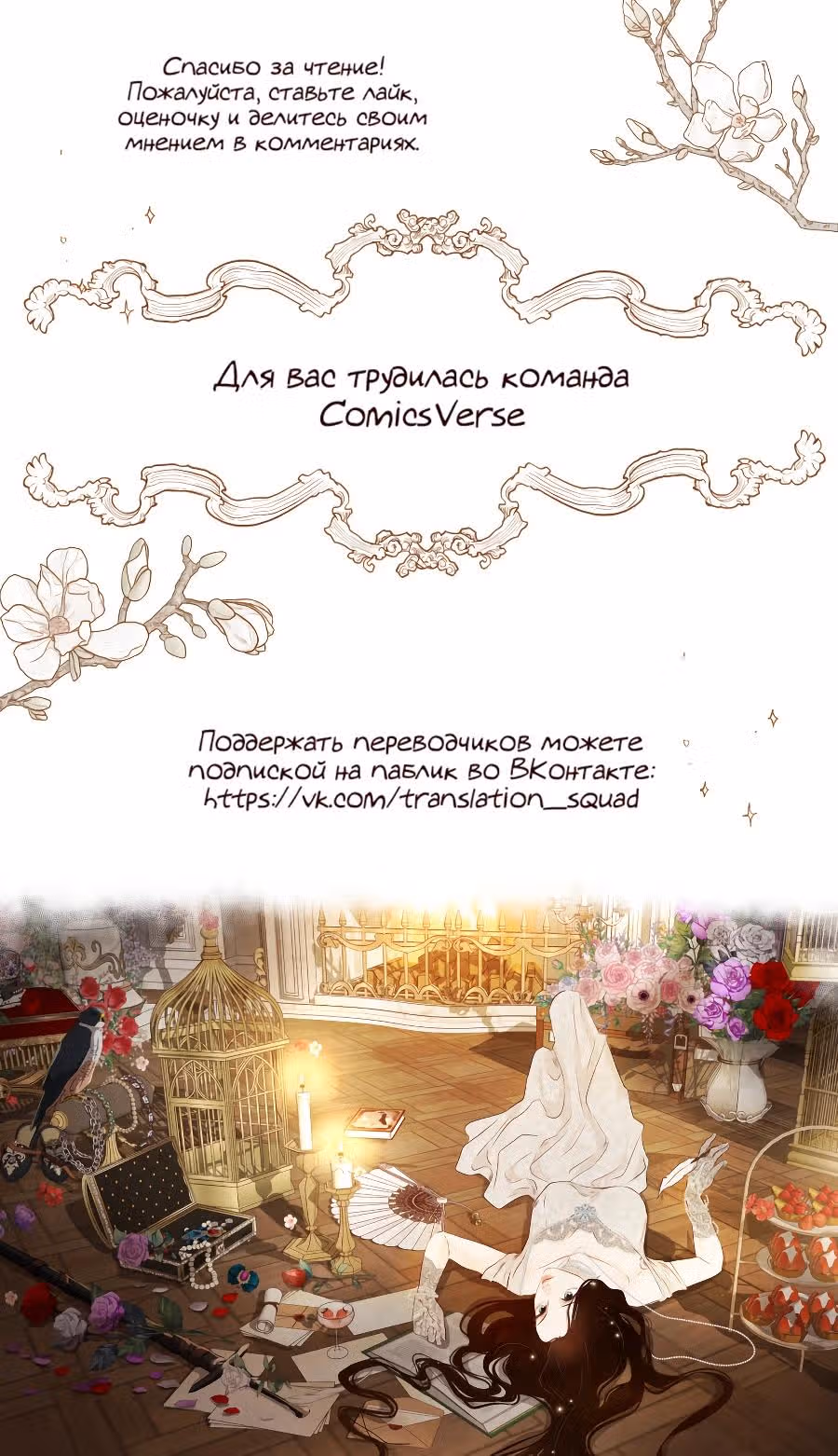 Я злодейка — Том 1 · Глава 50, страница 21