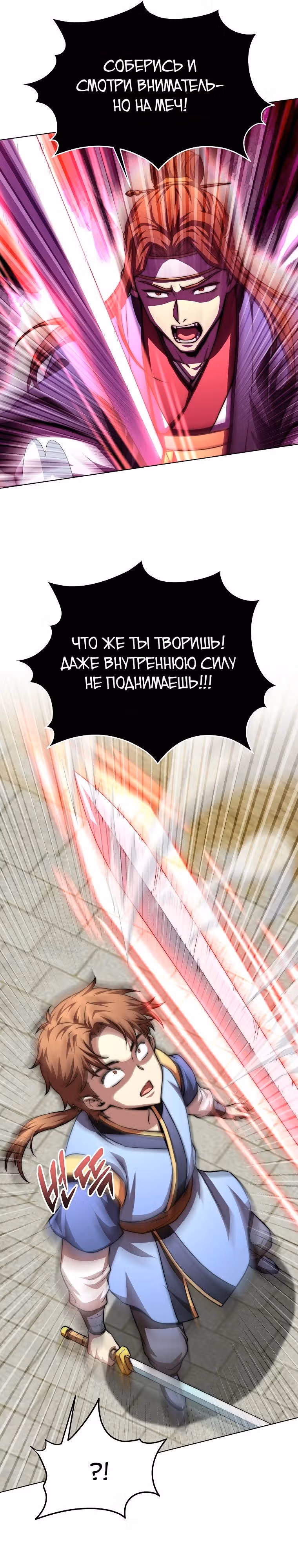 Младший сын клана Намгун — Том 1 · Глава 94, страница 29
