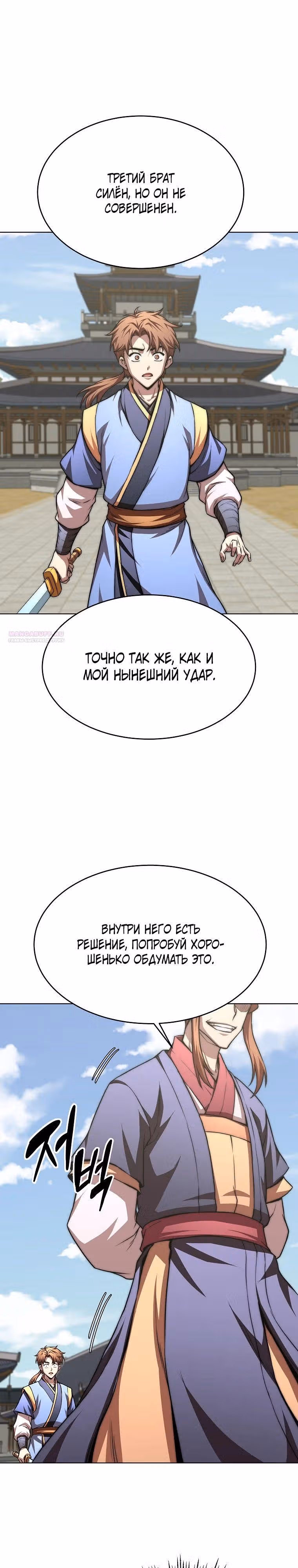 Младший сын клана Намгун — Том 1 · Глава 94, страница 34