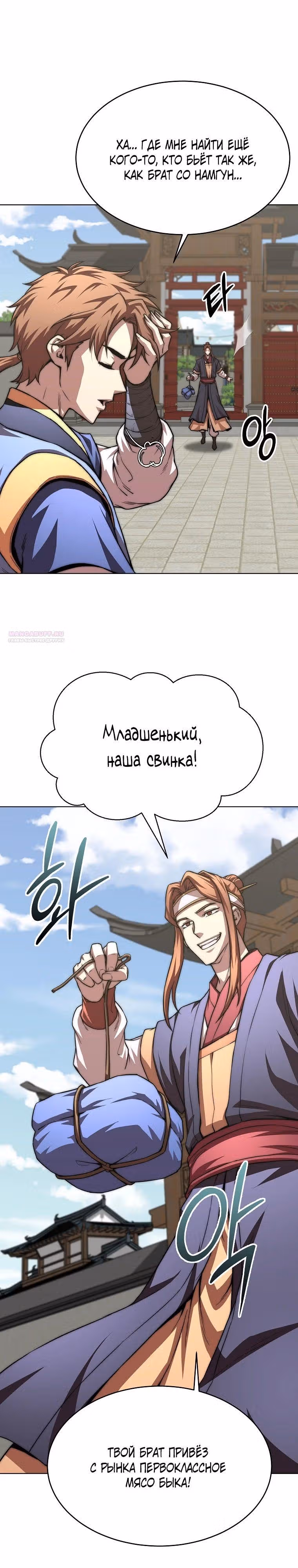 Младший сын клана Намгун — Том 1 · Глава 94, страница 6
