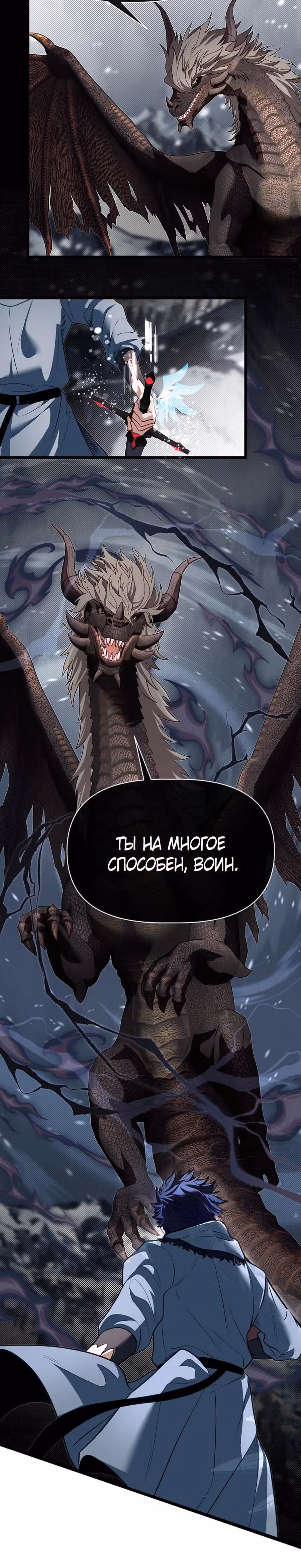 Младший брат погибшего героя — Том 3 · Глава 112, страница 12