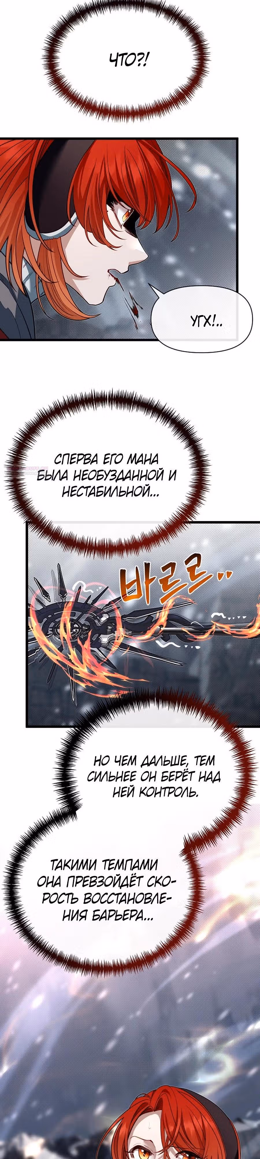 Младший брат погибшего героя — Том 3 · Глава 112, страница 30