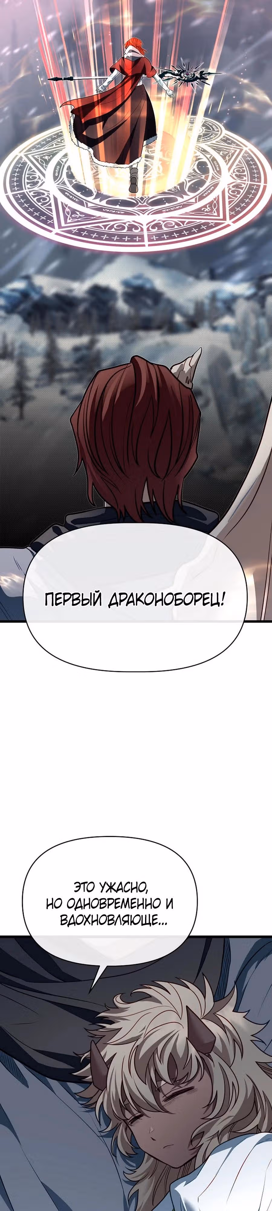 Младший брат погибшего героя — Том 3 · Глава 112, страница 33