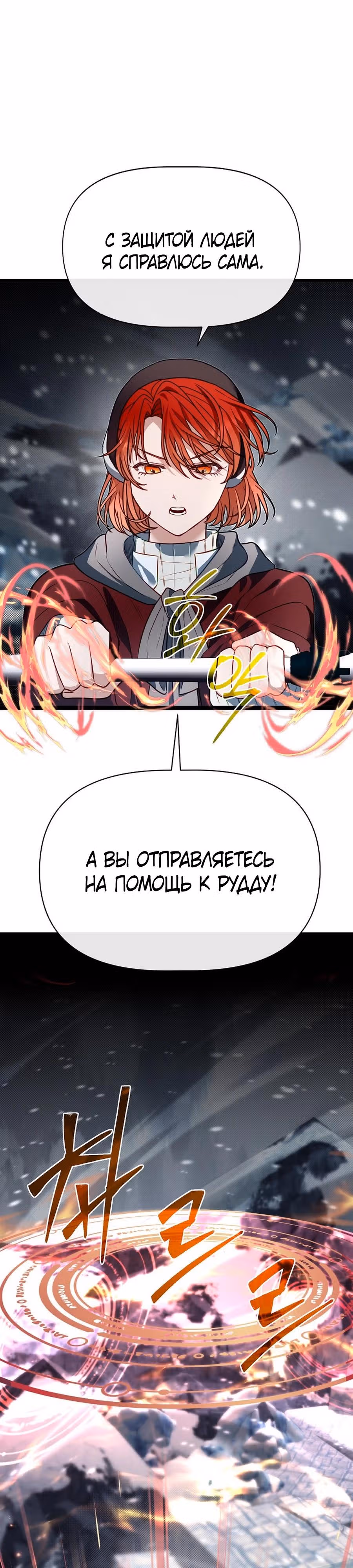Младший брат погибшего героя — Том 3 · Глава 112, страница 7