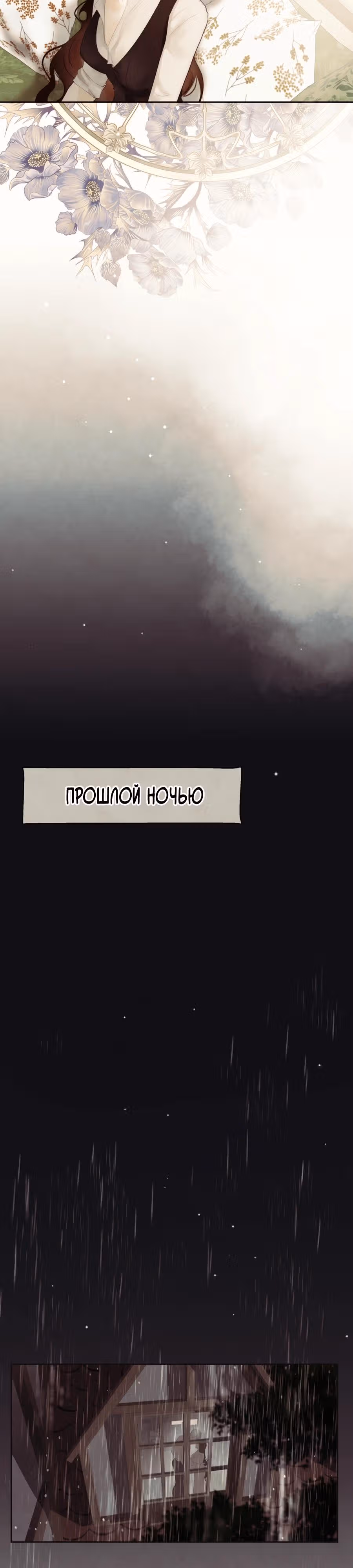 Я злодейка — Том 1 · Глава 69, страница 2