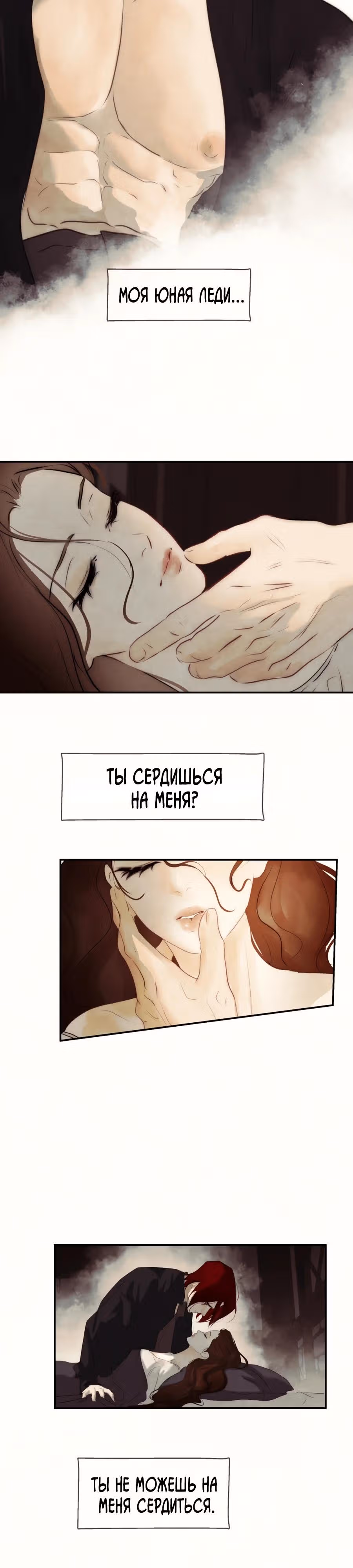 Я злодейка — Том 1 · Глава 69, страница 16