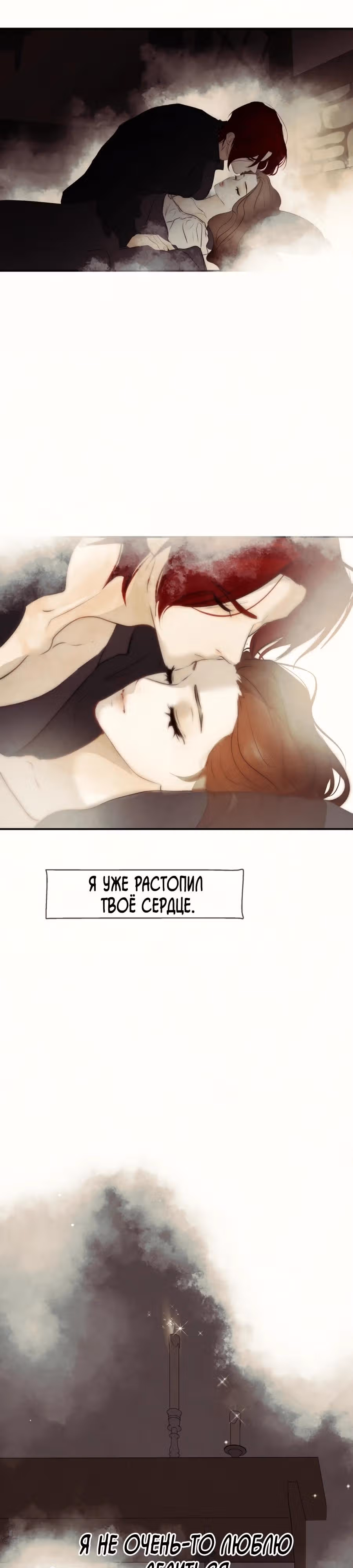 Я злодейка — Том 1 · Глава 69, страница 17