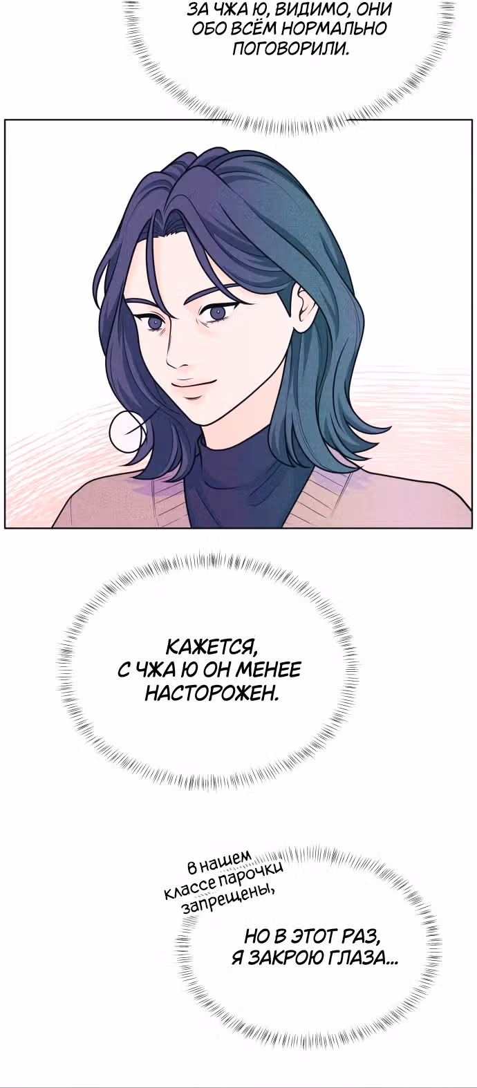Интроверты — Том 1 · Глава 51, страница 7