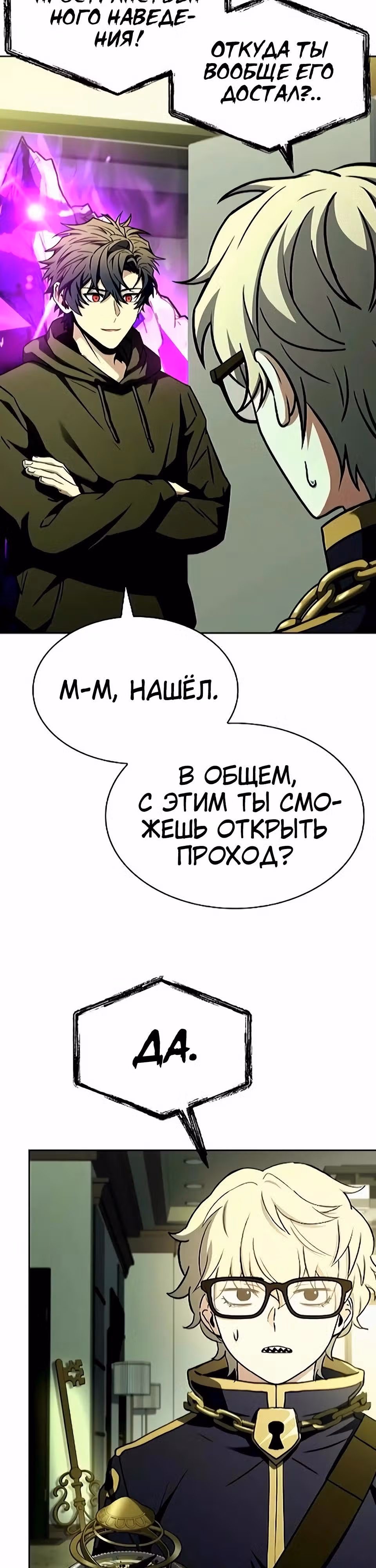 Созвездия мои ученики — Том 1 · Глава 132, страница 45