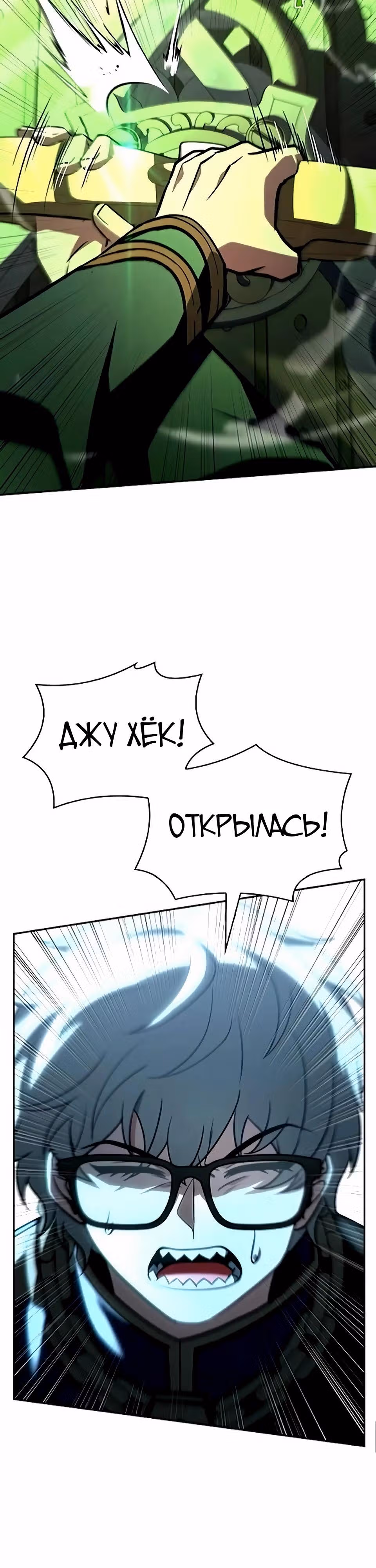 Созвездия мои ученики — Том 1 · Глава 132, страница 54