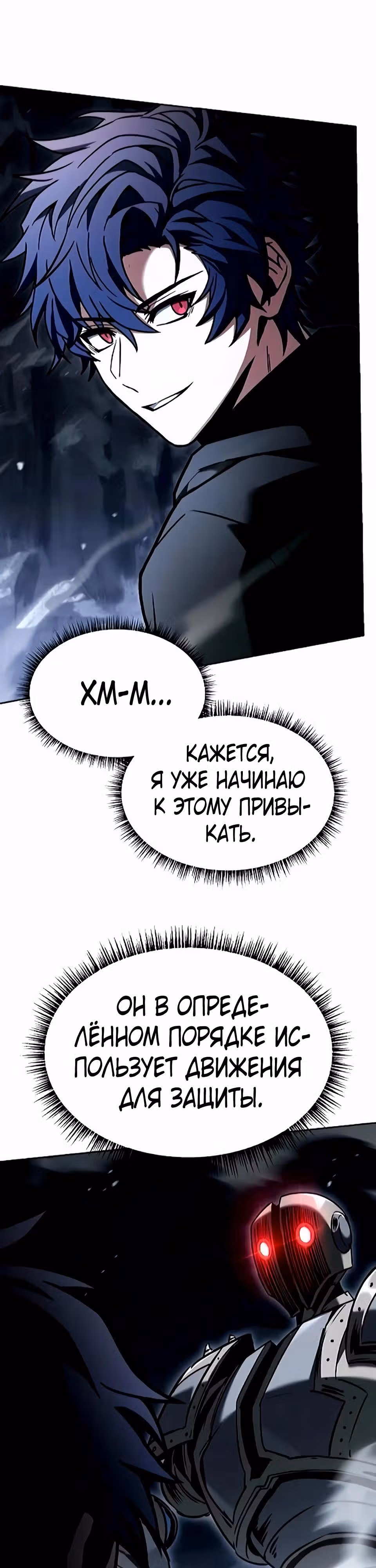 Созвездия мои ученики — Том 1 · Глава 132, страница 8
