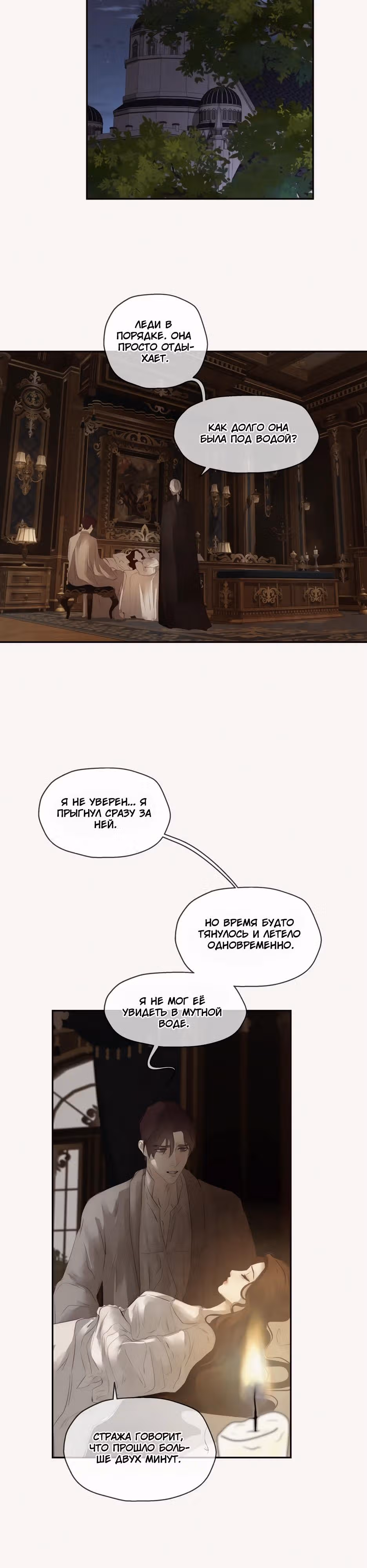 Я злодейка — Том 1 · Глава 89, страница 9