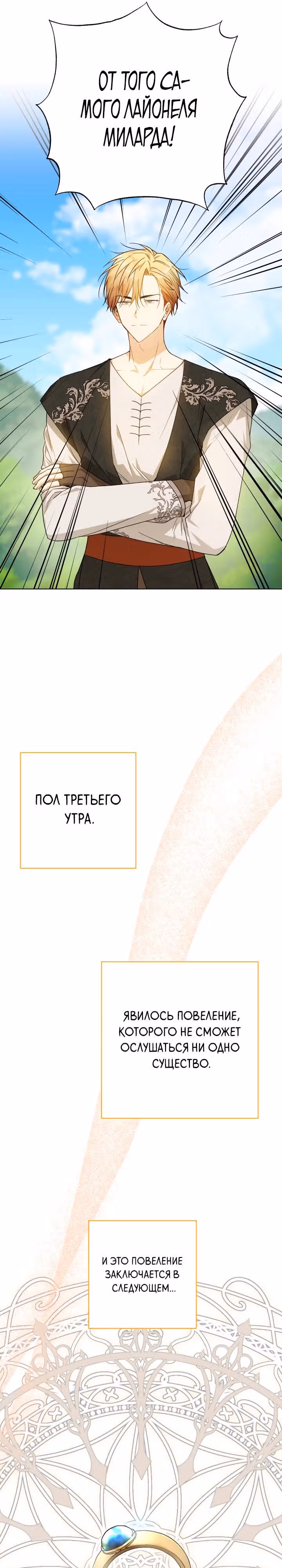 Эгоистичная любовь — Том 1 · Глава 49.2, страница 13