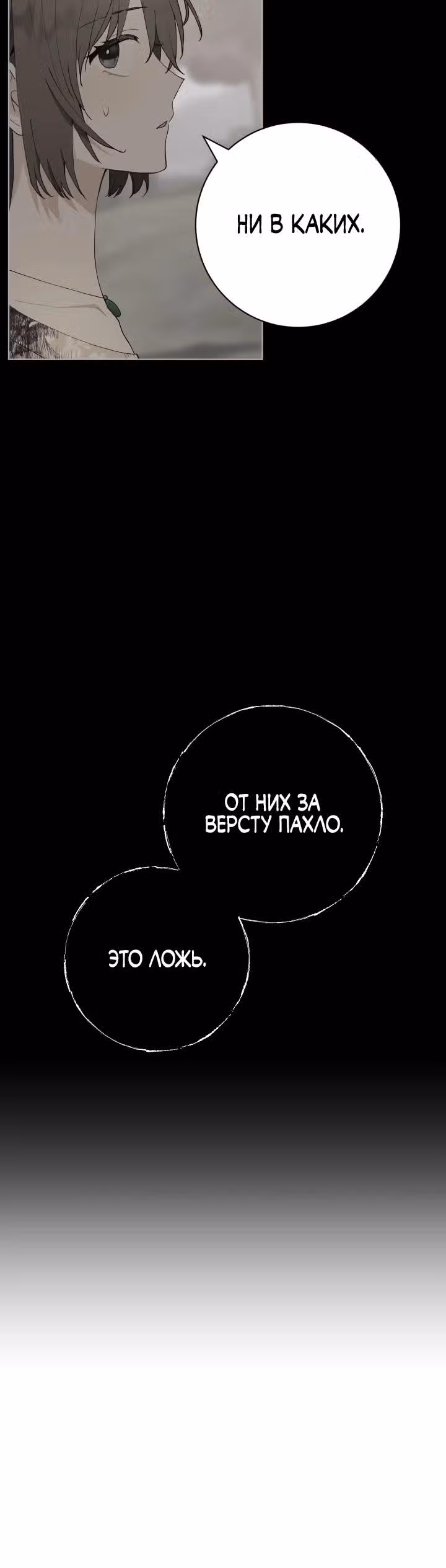 Эгоистичная любовь — Том 1 · Глава 49.2, страница 16
