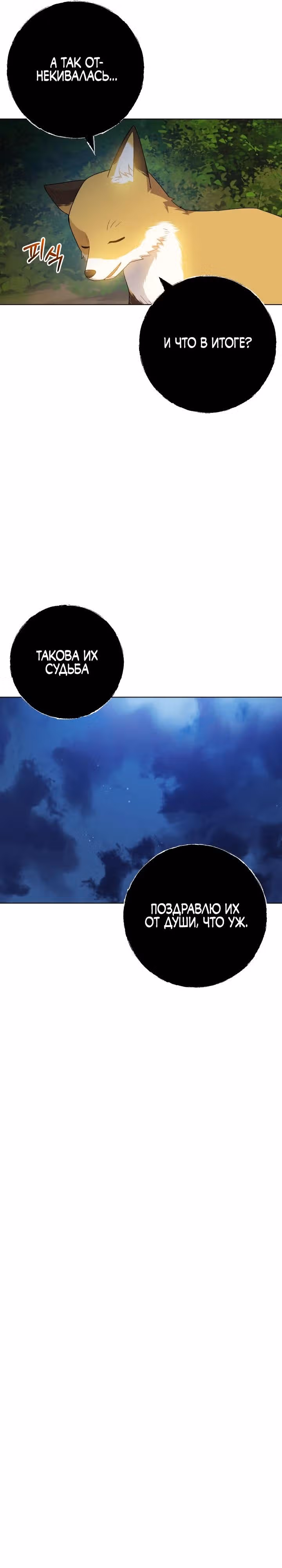 Эгоистичная любовь — Том 1 · Глава 49.2, страница 17