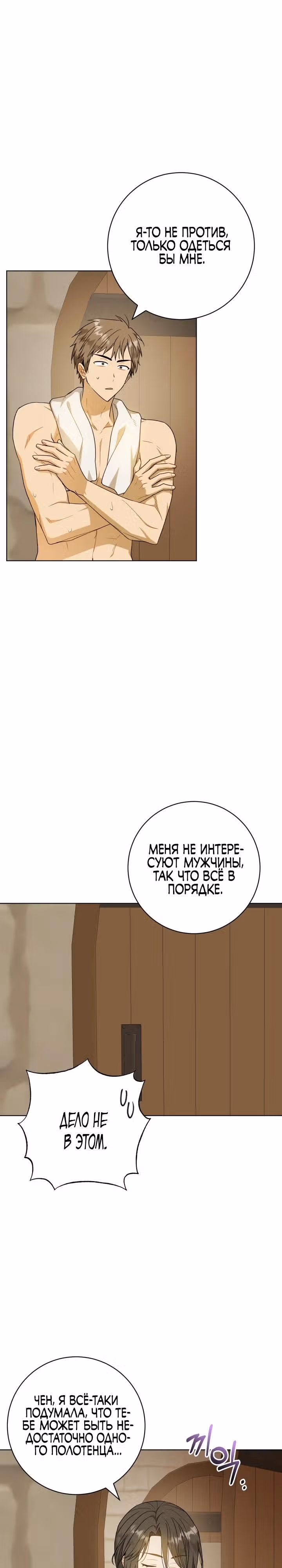 Эгоистичная любовь — Том 1 · Глава 49.2, страница 25
