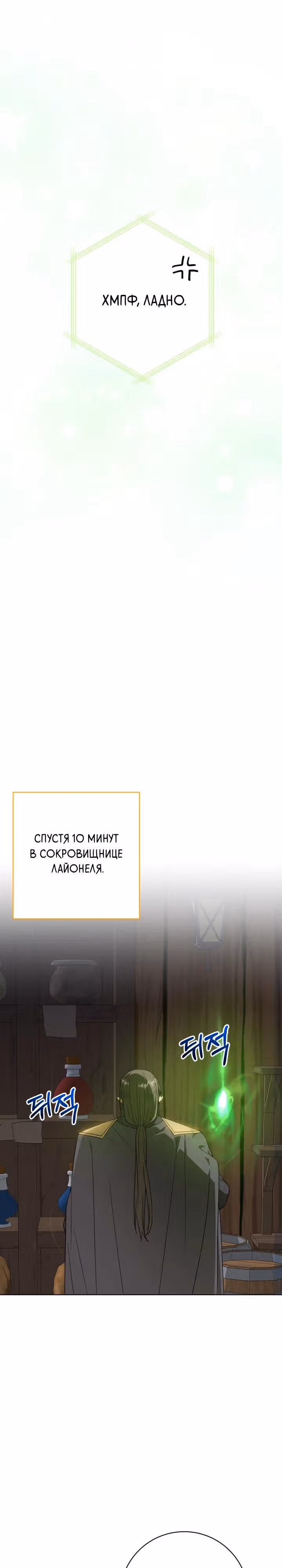 Эгоистичная любовь — Том 1 · Глава 49.2, страница 5