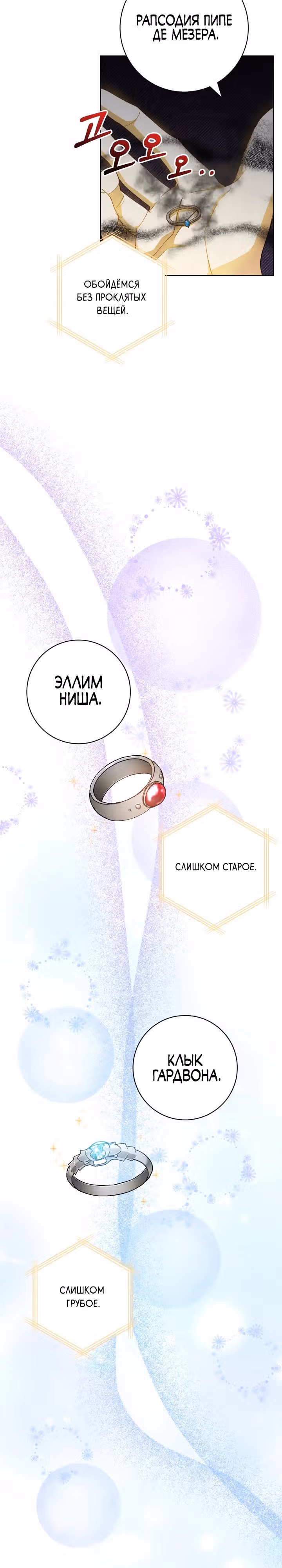 Эгоистичная любовь — Том 1 · Глава 49.2, страница 6