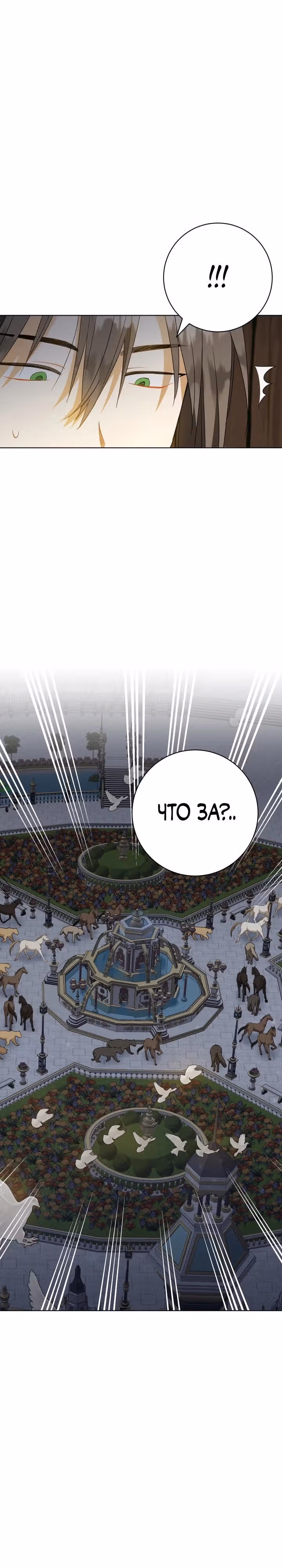 Эгоистичная любовь — Том 1 · Глава 49.2, страница 10