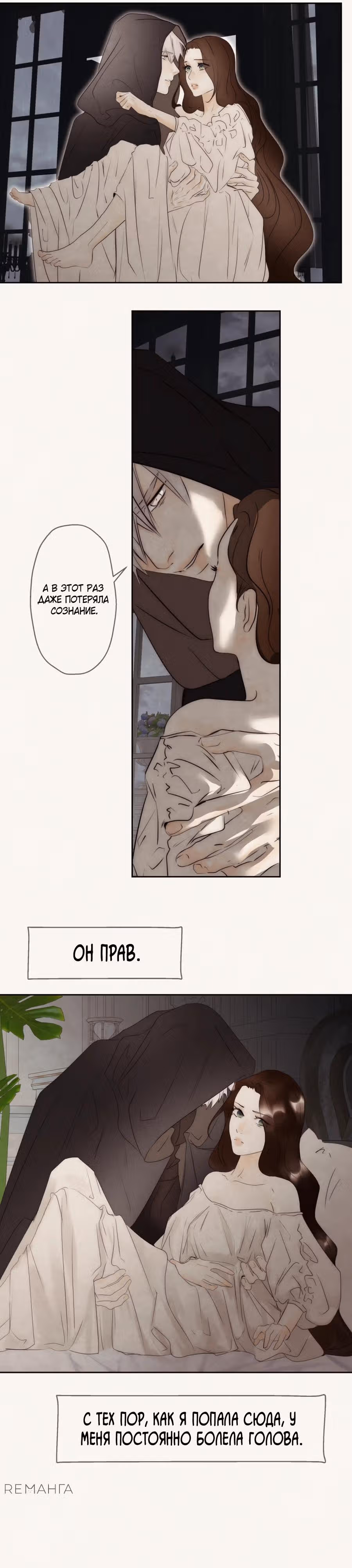 Я злодейка — Том 1 · Глава 80, страница 13