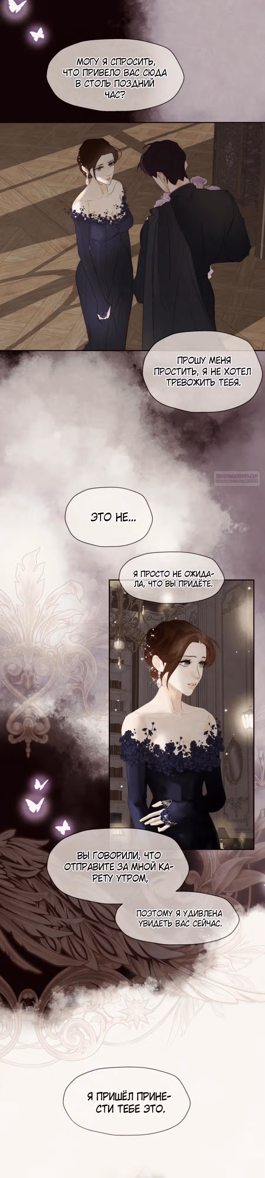 Я злодейка — Том 1 · Глава 80, страница 26