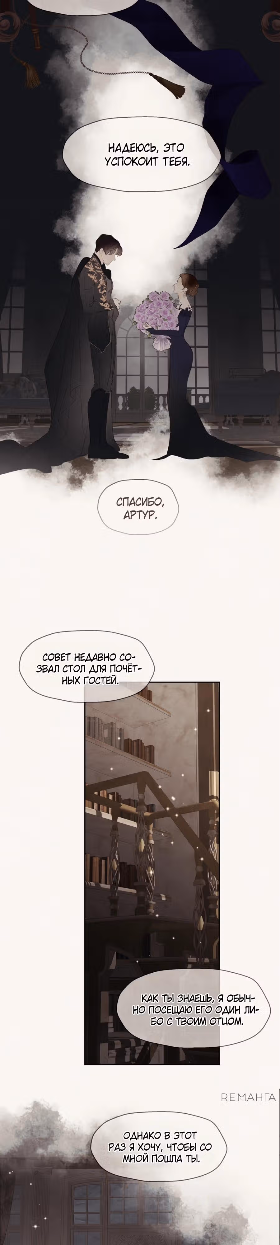 Я злодейка — Том 1 · Глава 80, страница 28