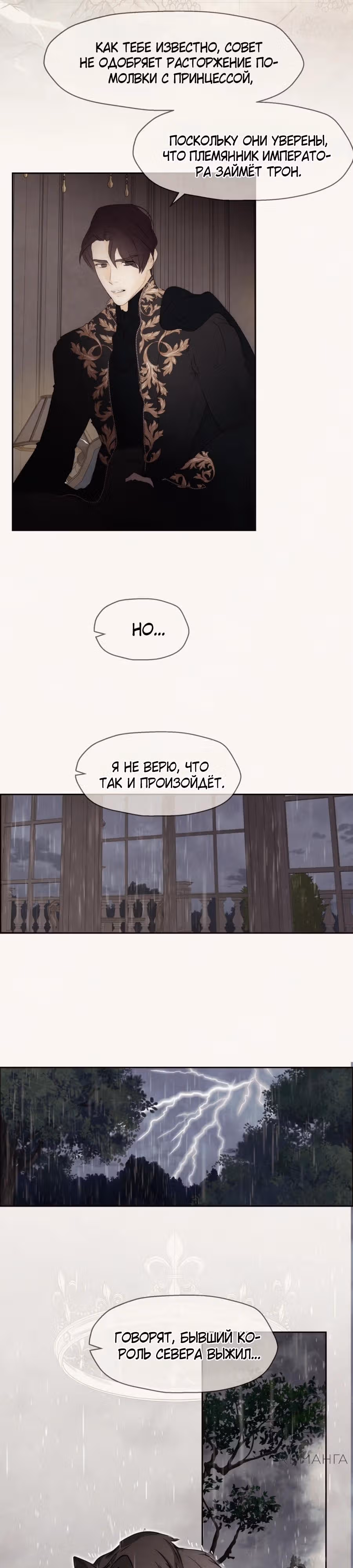 Я злодейка — Том 1 · Глава 80, страница 33