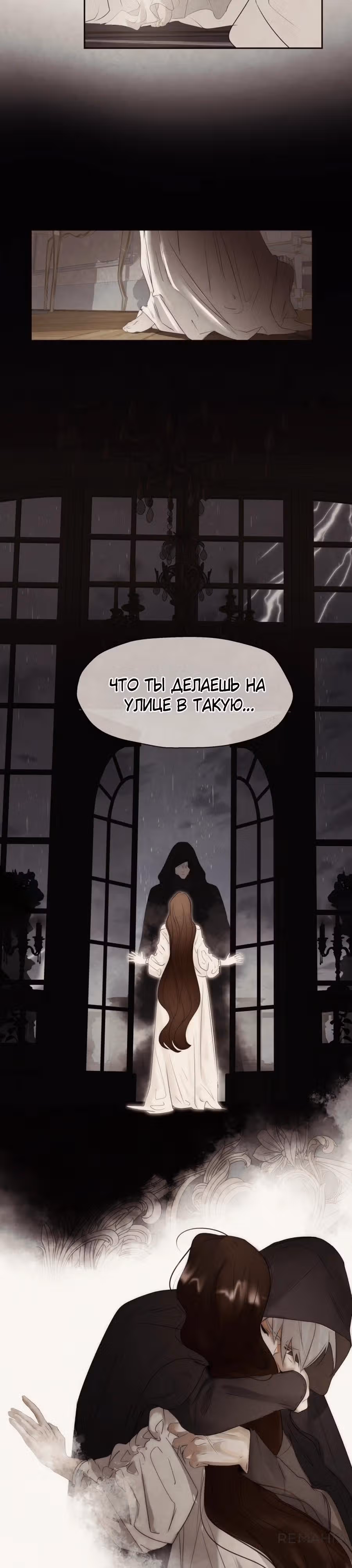 Я злодейка — Том 1 · Глава 80, страница 9