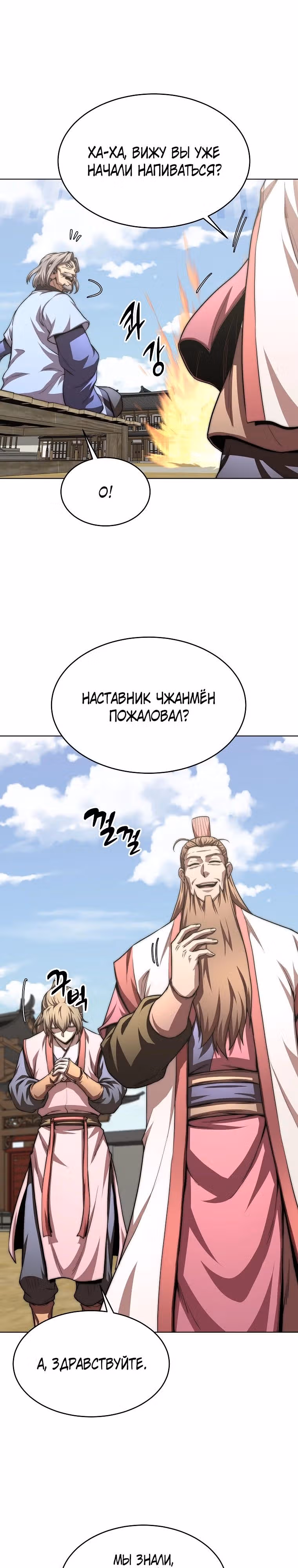 Младший сын клана Намгун — Том 1 · Глава 93, страница 13