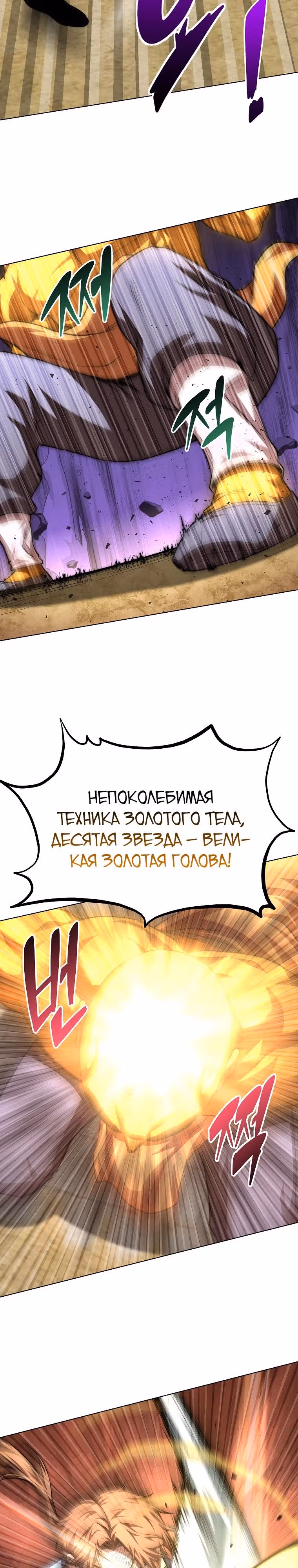 Младший сын клана Намгун — Том 1 · Глава 93, страница 33