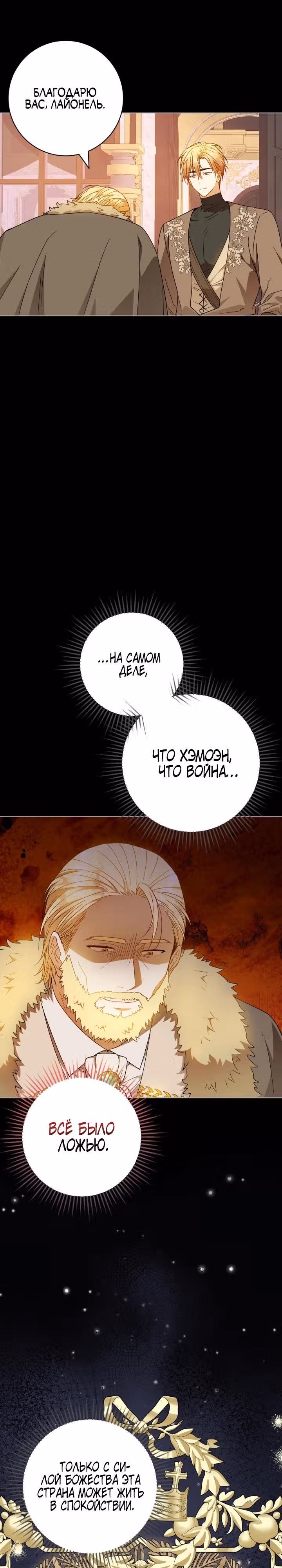 Эгоистичная любовь — Том 1 · Глава 49.6, страница 14