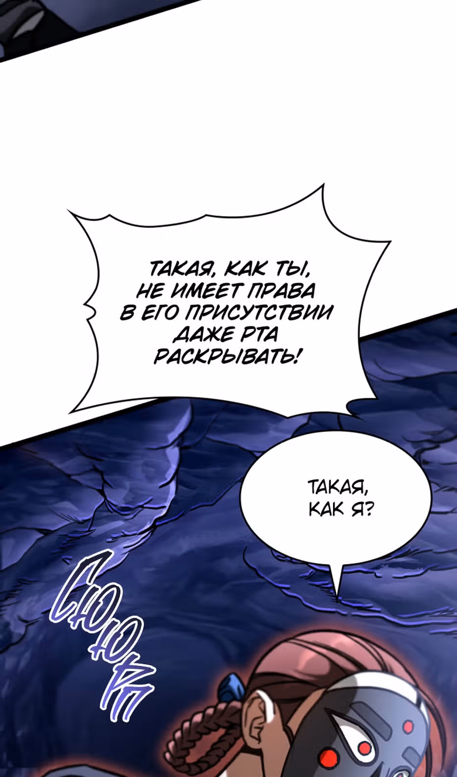 Охотник за судьбами F-класса — Том 1 · Глава 97, страница 12