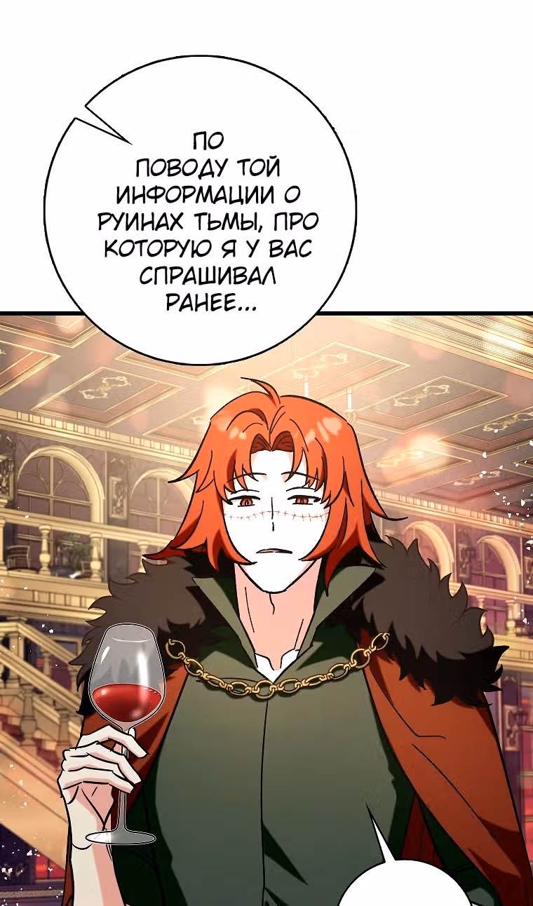 Тяжелая Ноша Саппорта — Том 1 · Глава 79, страница 11