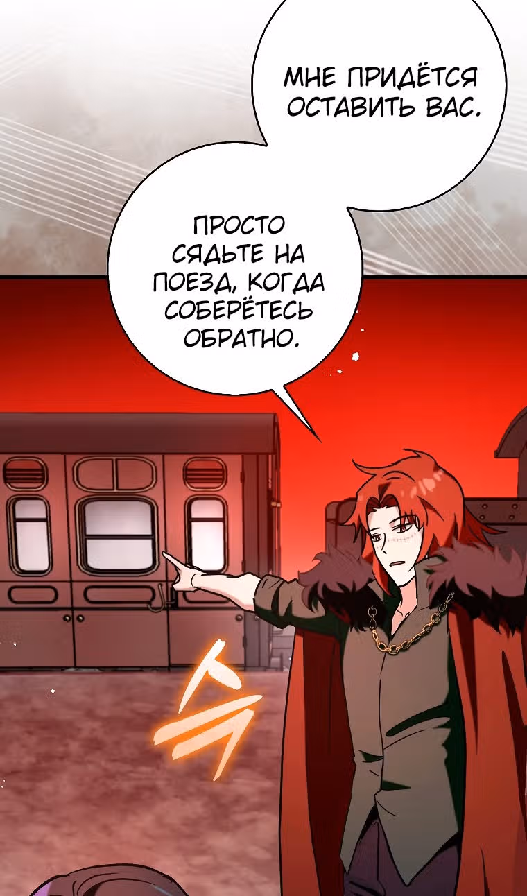 Тяжелая Ноша Саппорта — Том 1 · Глава 79, страница 101