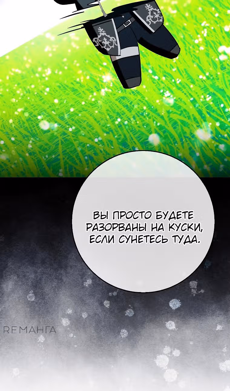 Тяжелая Ноша Саппорта — Том 1 · Глава 79, страница 106