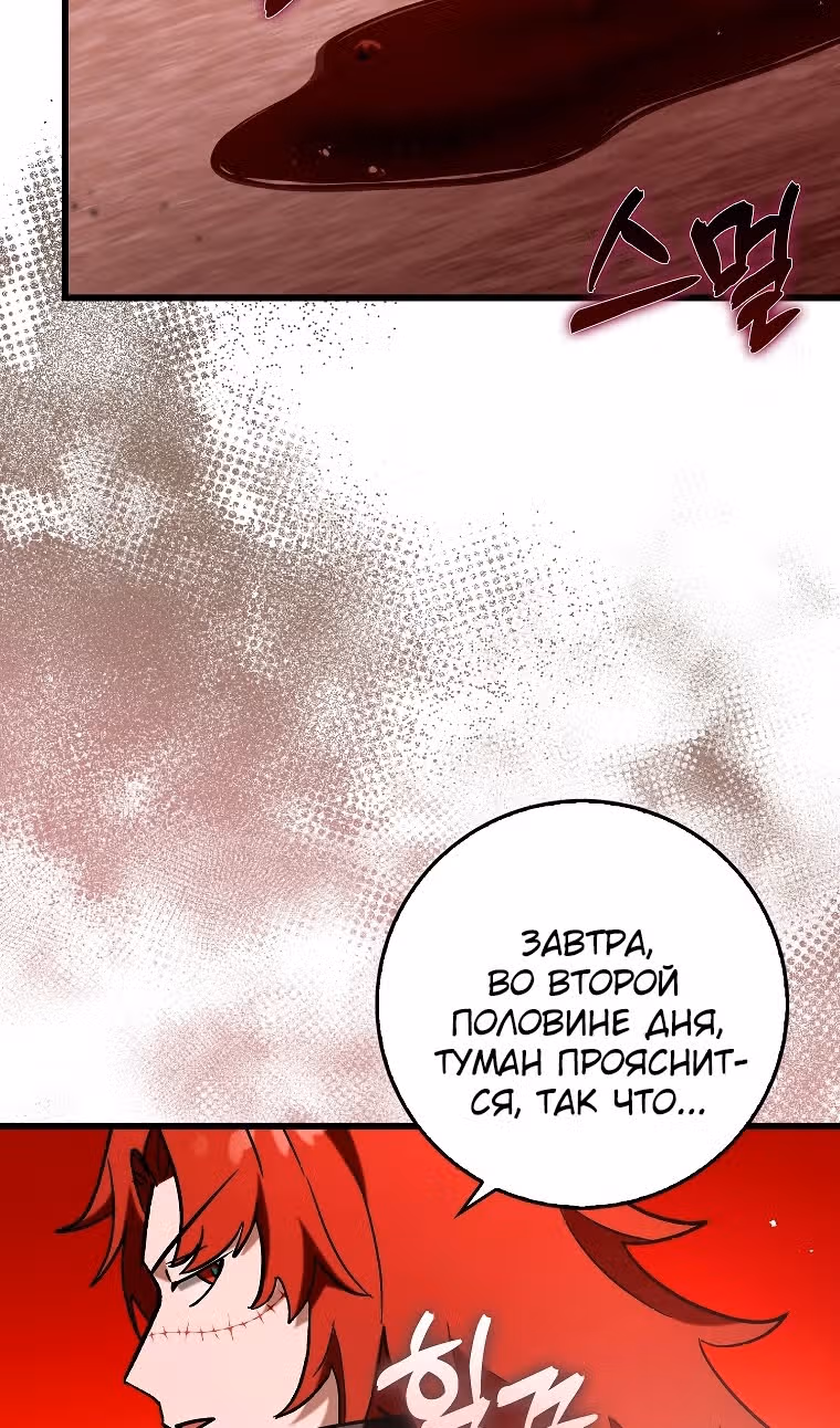 Тяжелая Ноша Саппорта — Том 1 · Глава 79, страница 110