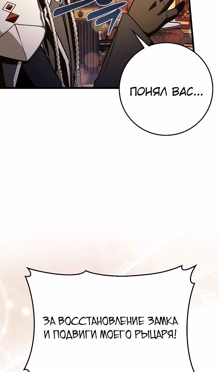 Тяжелая Ноша Саппорта — Том 1 · Глава 79, страница 20
