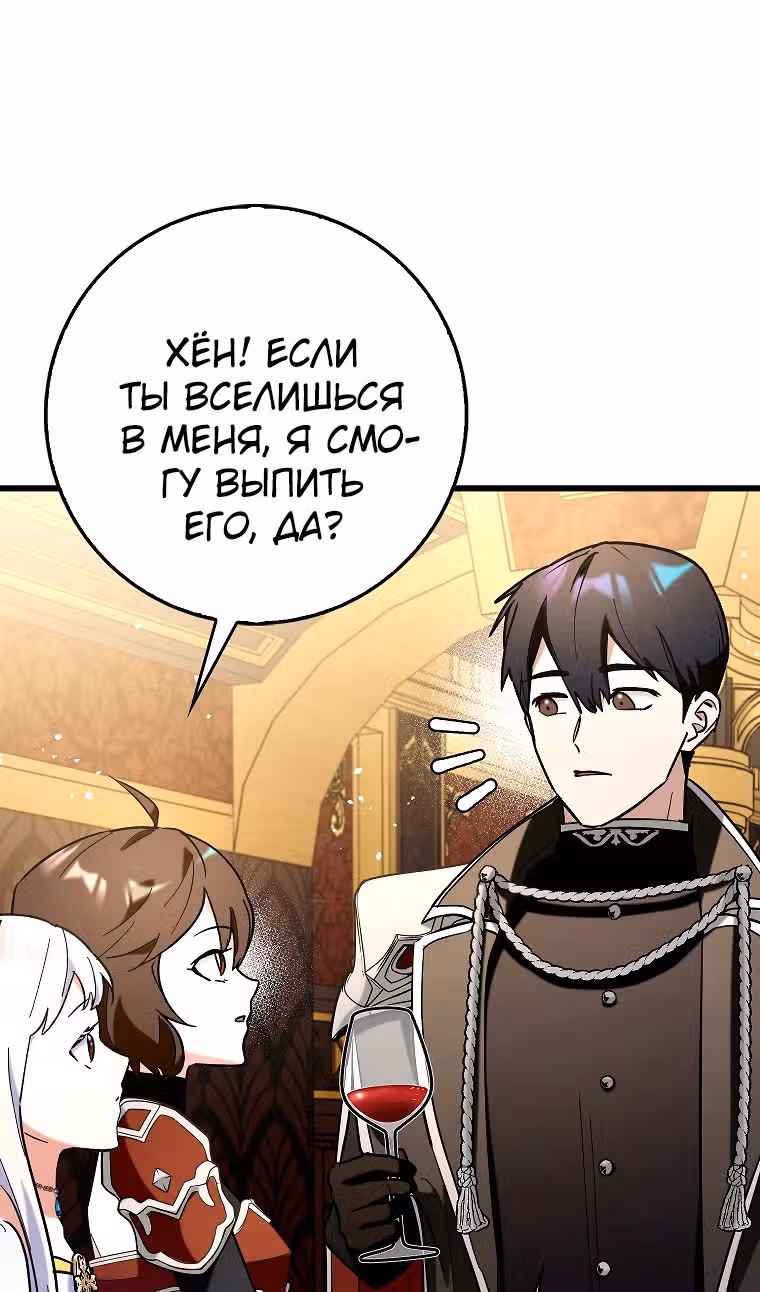 Тяжелая Ноша Саппорта — Том 1 · Глава 79, страница 27