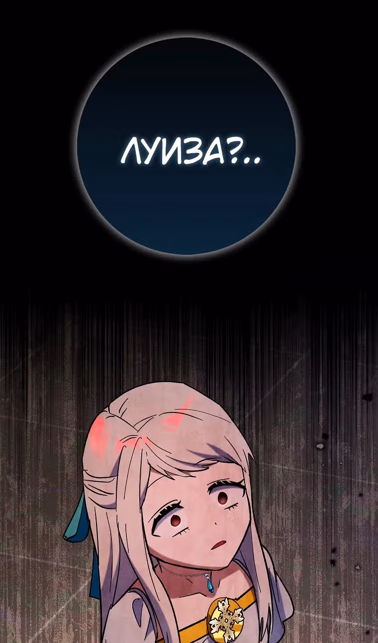 Тяжелая Ноша Саппорта — Том 1 · Глава 79, страница 36