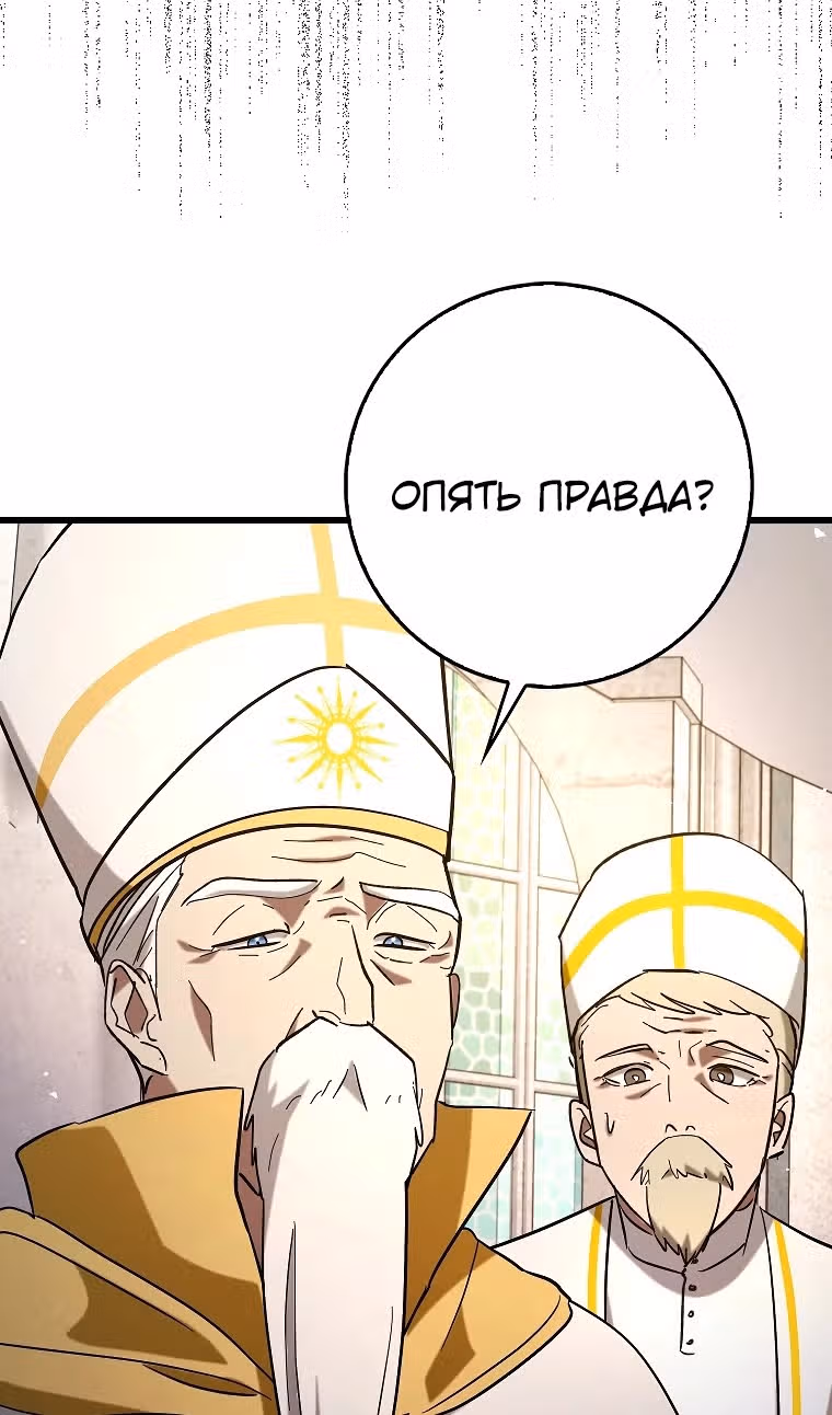 Тяжелая Ноша Саппорта — Том 1 · Глава 79, страница 56