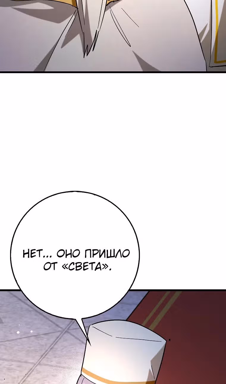 Тяжелая Ноша Саппорта — Том 1 · Глава 79, страница 57