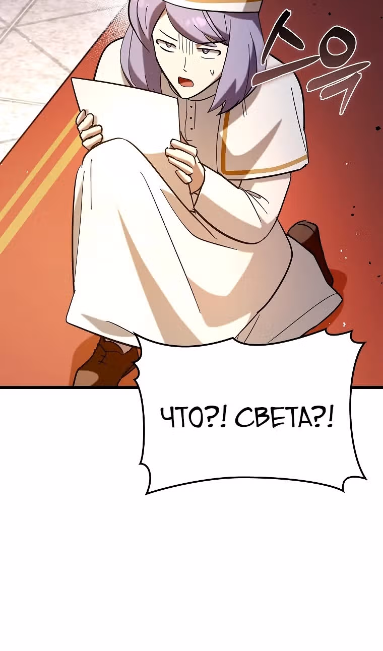Тяжелая Ноша Саппорта — Том 1 · Глава 79, страница 58