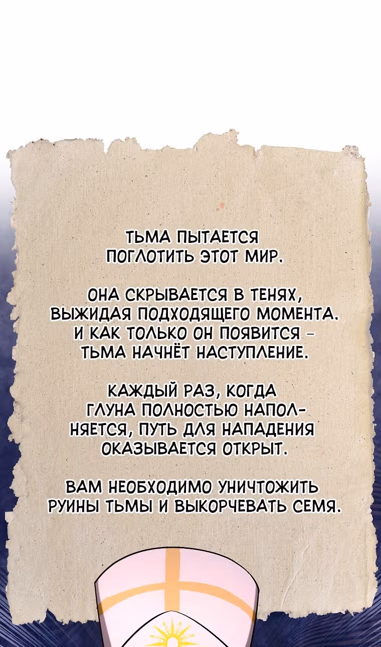 Тяжелая Ноша Саппорта — Том 1 · Глава 79, страница 59